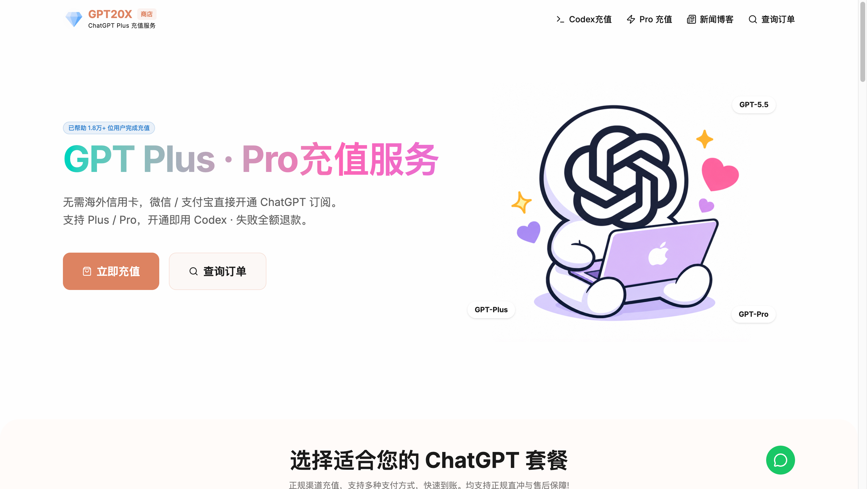 国内如何开通ChatGPT Plus / Pro?2026 GPT20X自助充值教程