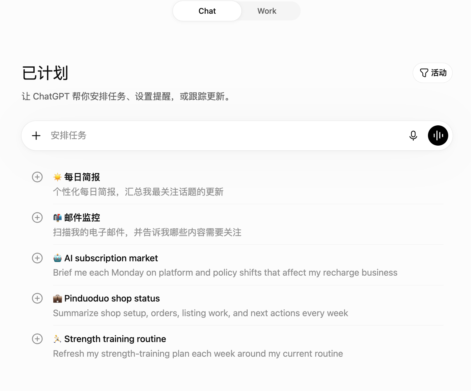 ChatGPT“已安排”怎么用?2026定时提醒、周期任务与自动监控教程
